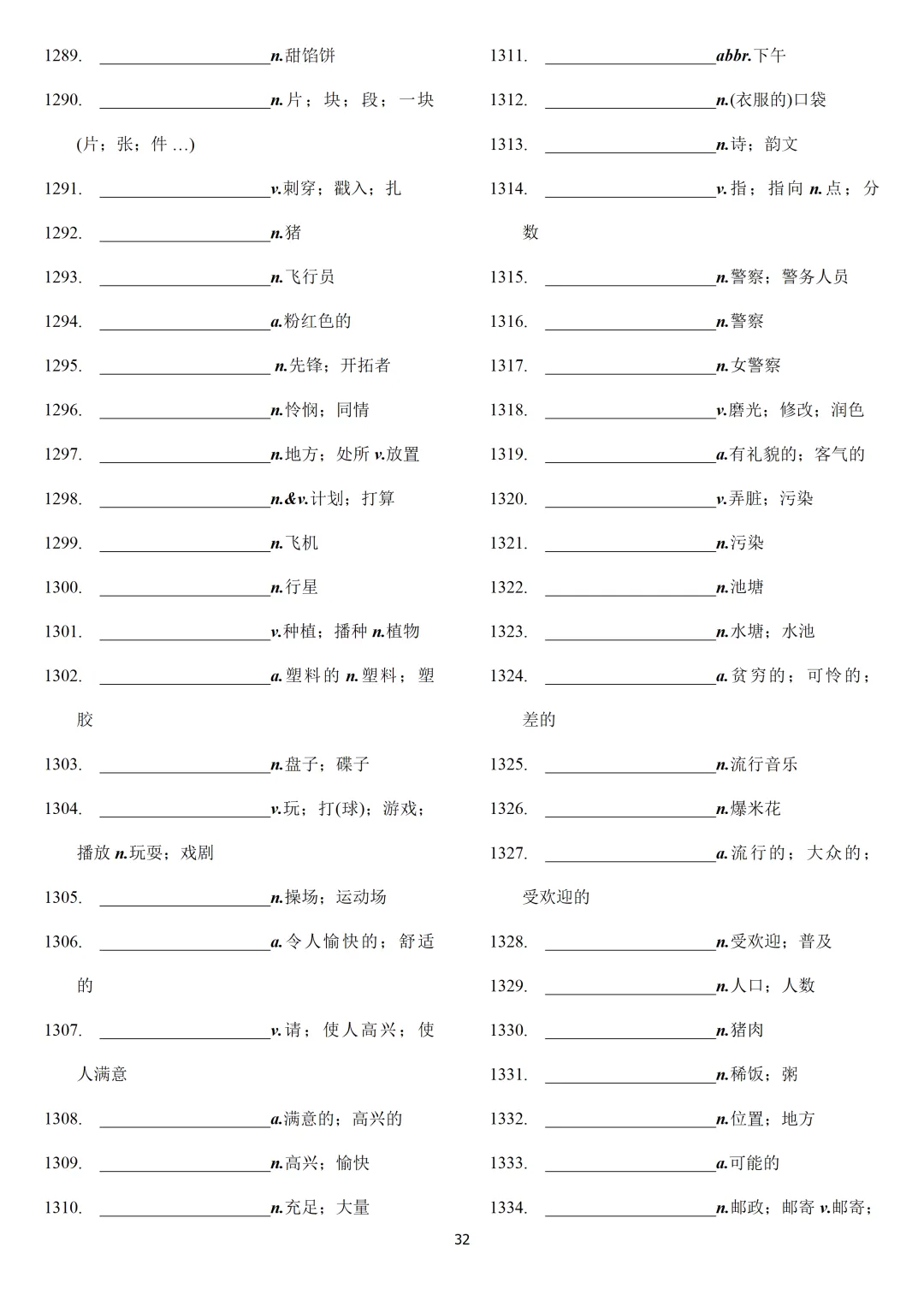 中考英语课标必背2000词【背诵版+默写版】-第63张图片-四季读书网