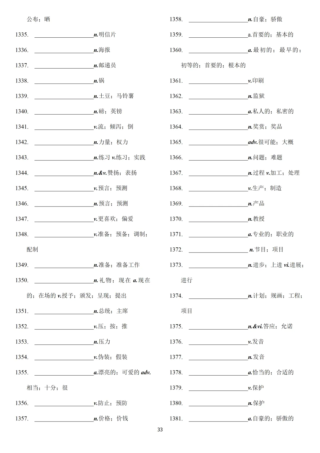 中考英语课标必背2000词【背诵版+默写版】-第64张图片-四季读书网