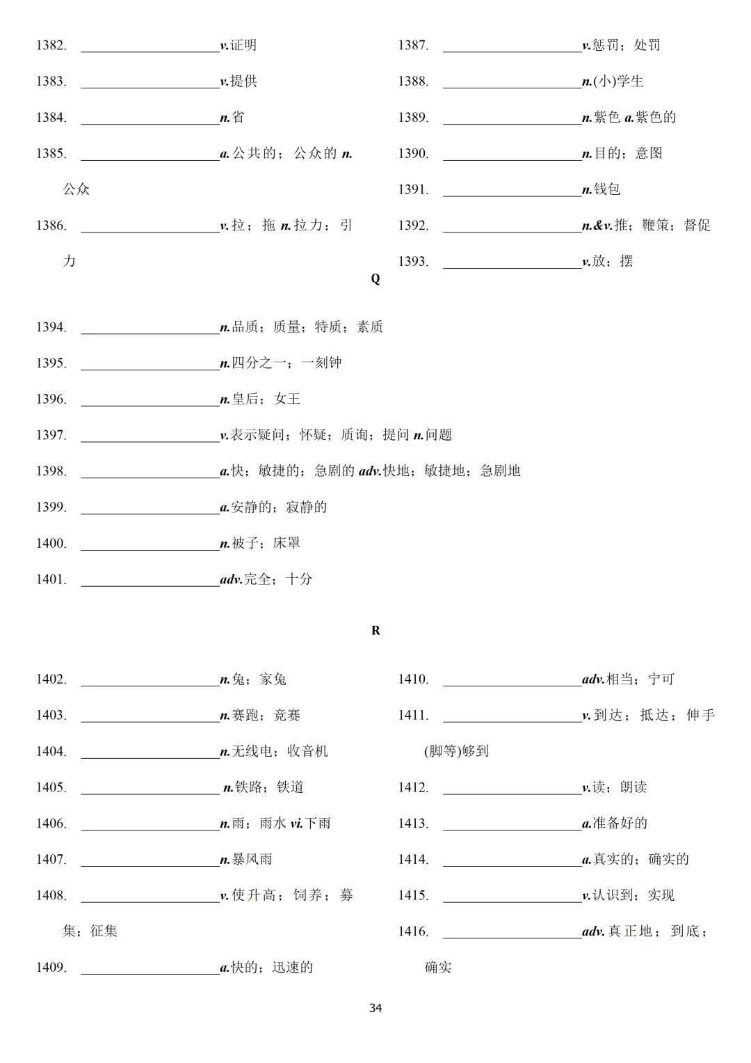 中考英语课标必背2000词【背诵版+默写版】-第65张图片-四季读书网