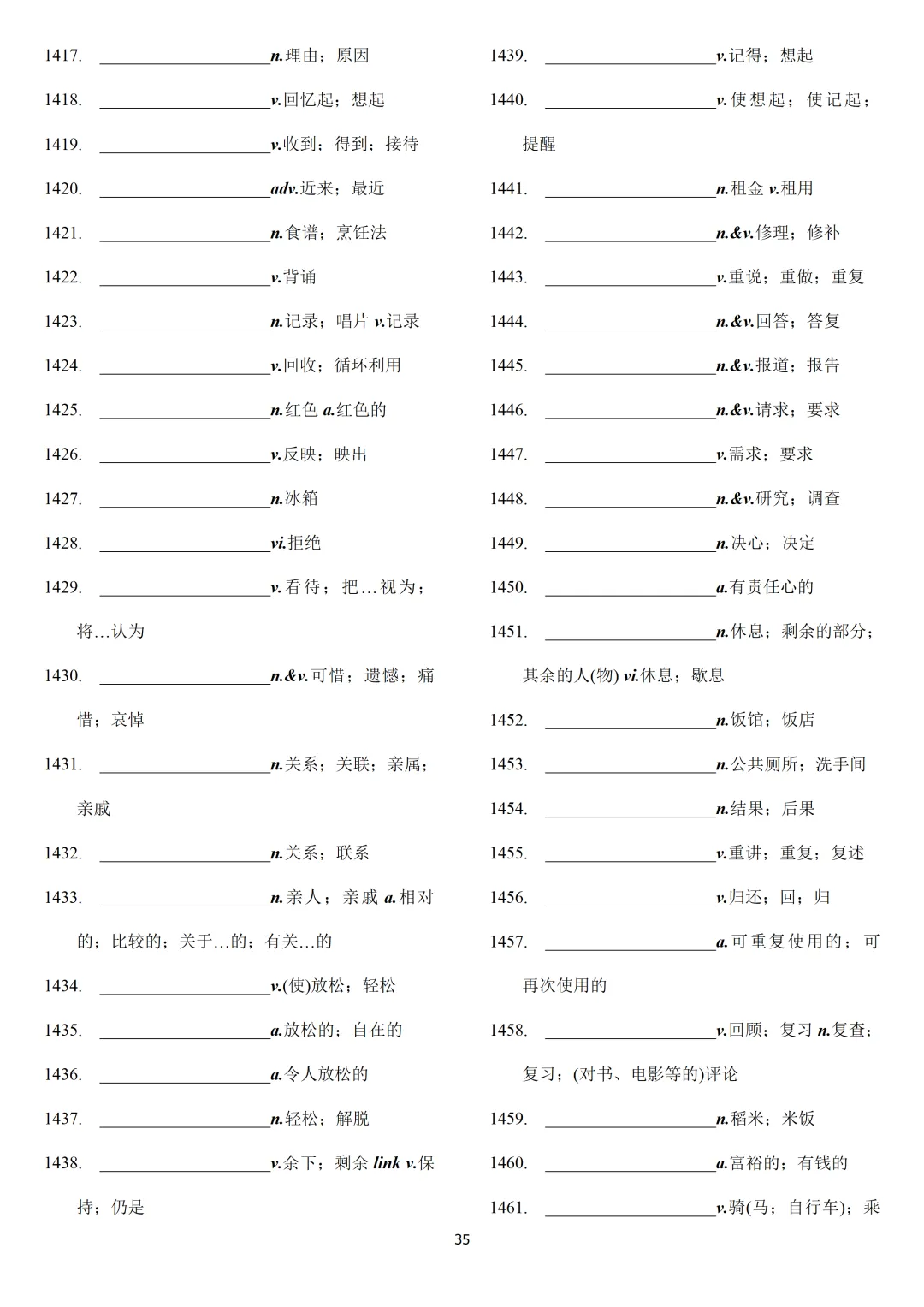 中考英语课标必背2000词【背诵版+默写版】-第66张图片-四季读书网