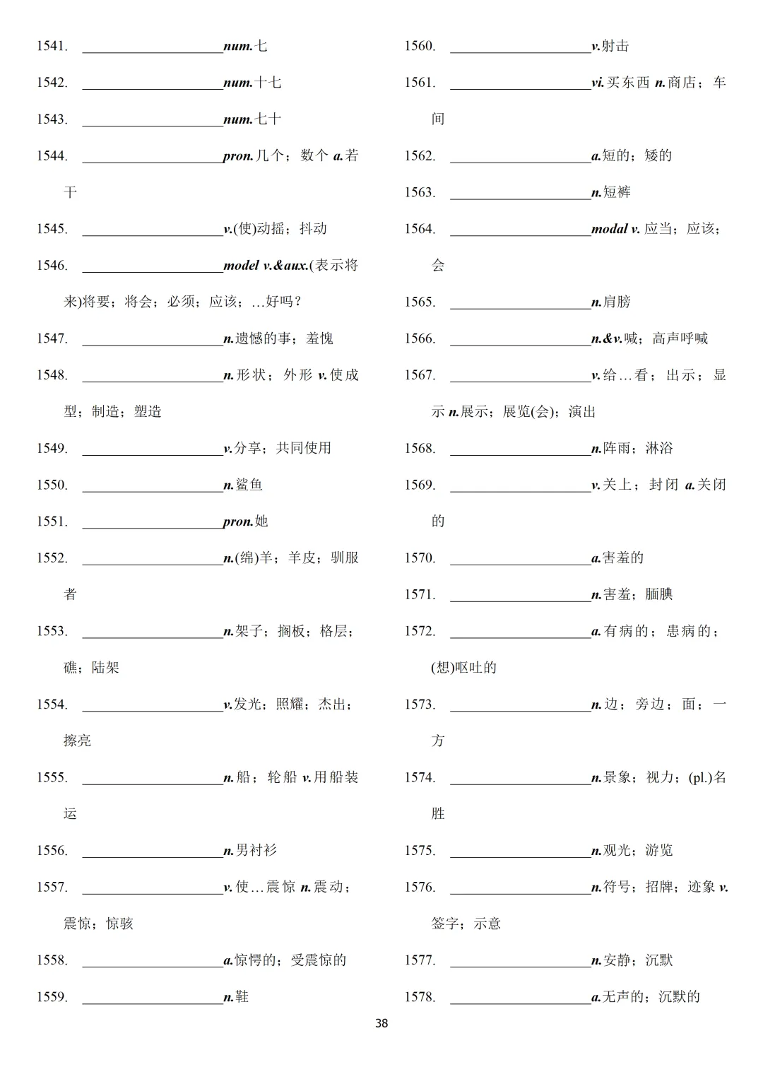 中考英语课标必背2000词【背诵版+默写版】-第69张图片-四季读书网