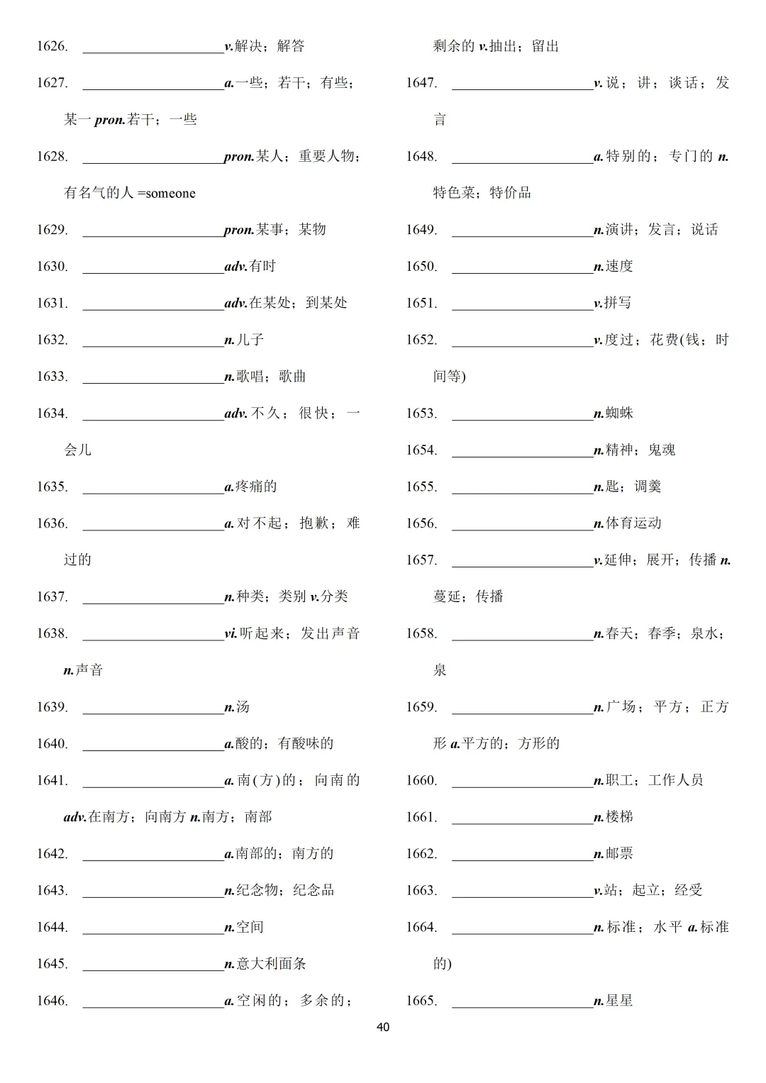 中考英语课标必背2000词【背诵版+默写版】-第71张图片-四季读书网