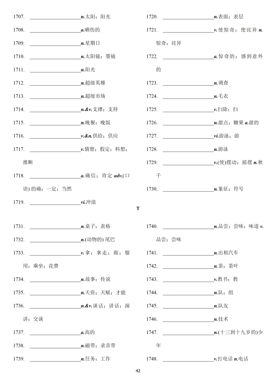 中考英语课标必背2000词【背诵版+默写版】-第73张图片-四季读书网