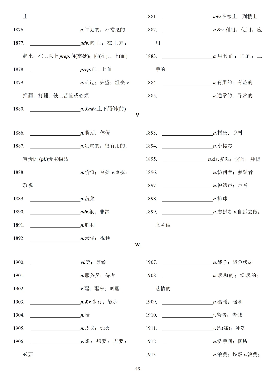 中考英语课标必背2000词【背诵版+默写版】-第77张图片-四季读书网