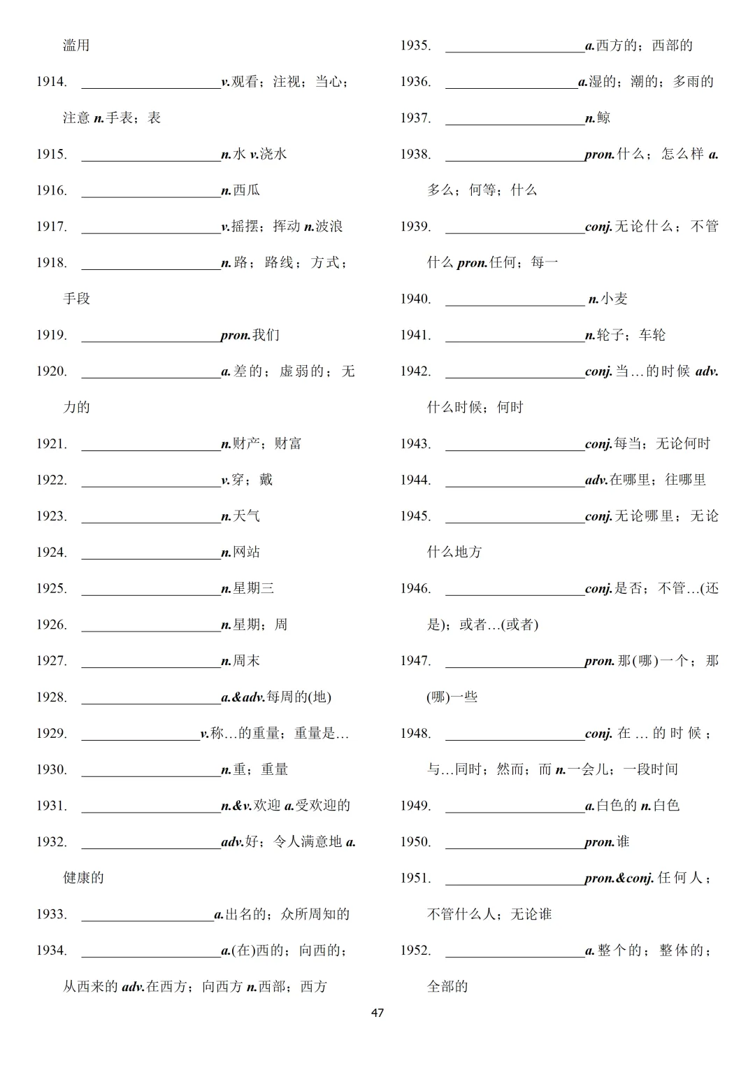 中考英语课标必背2000词【背诵版+默写版】-第78张图片-四季读书网
