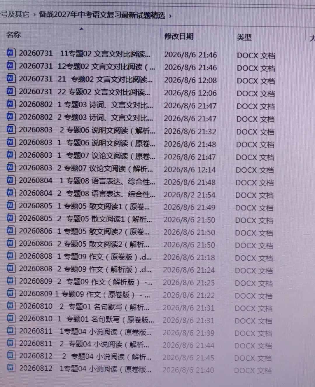 【备战27中考】8  作文(二)(原卷版)|模拟预测|三模|二模|一模(全国通用,适合各年级)0809(另有:立意和例文)-第3张图片-四季读书网