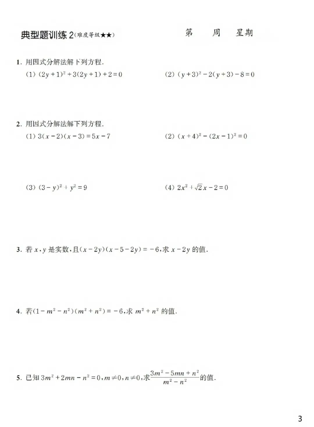 九年级上册计算专项训练,中考高频题型带完整答案,电子打印版!-第7张图片-四季读书网 九年级上册计算专项训练,中考高频题型带完整答案,电子打印版!-第7张图片-四季读书网