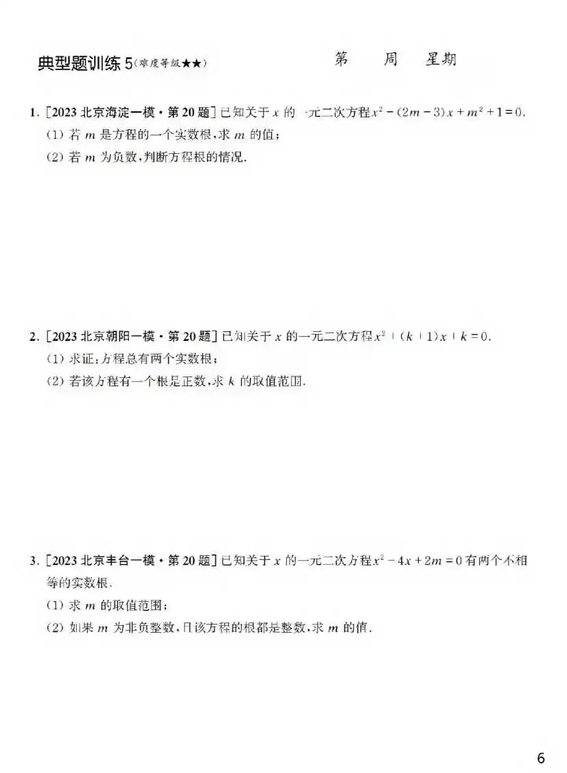 九年级上册计算专项训练,中考高频题型带完整答案,电子打印版!-第8张图片-四季读书网 九年级上册计算专项训练,中考高频题型带完整答案,电子打印版!-第8张图片-四季读书网