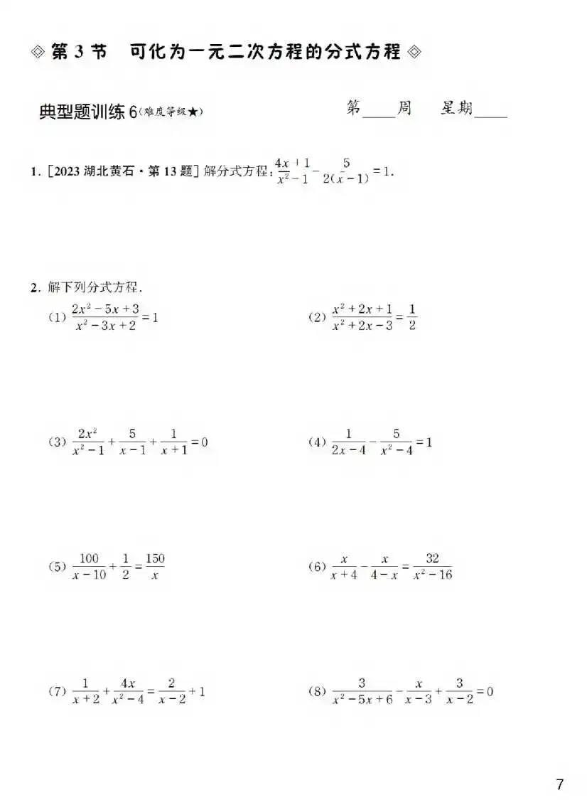 九年级上册计算专项训练,中考高频题型带完整答案,电子打印版!-第9张图片-四季读书网 九年级上册计算专项训练,中考高频题型带完整答案,电子打印版!-第9张图片-四季读书网