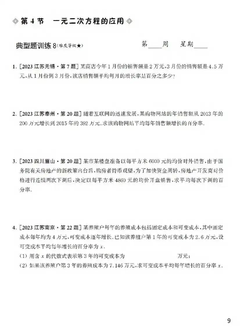 九年级上册计算专项训练,中考高频题型带完整答案,电子打印版!-第10张图片-四季读书网 九年级上册计算专项训练,中考高频题型带完整答案,电子打印版!-第10张图片-四季读书网