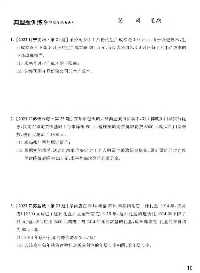 九年级上册计算专项训练,中考高频题型带完整答案,电子打印版!-第11张图片-四季读书网 九年级上册计算专项训练,中考高频题型带完整答案,电子打印版!-第11张图片-四季读书网