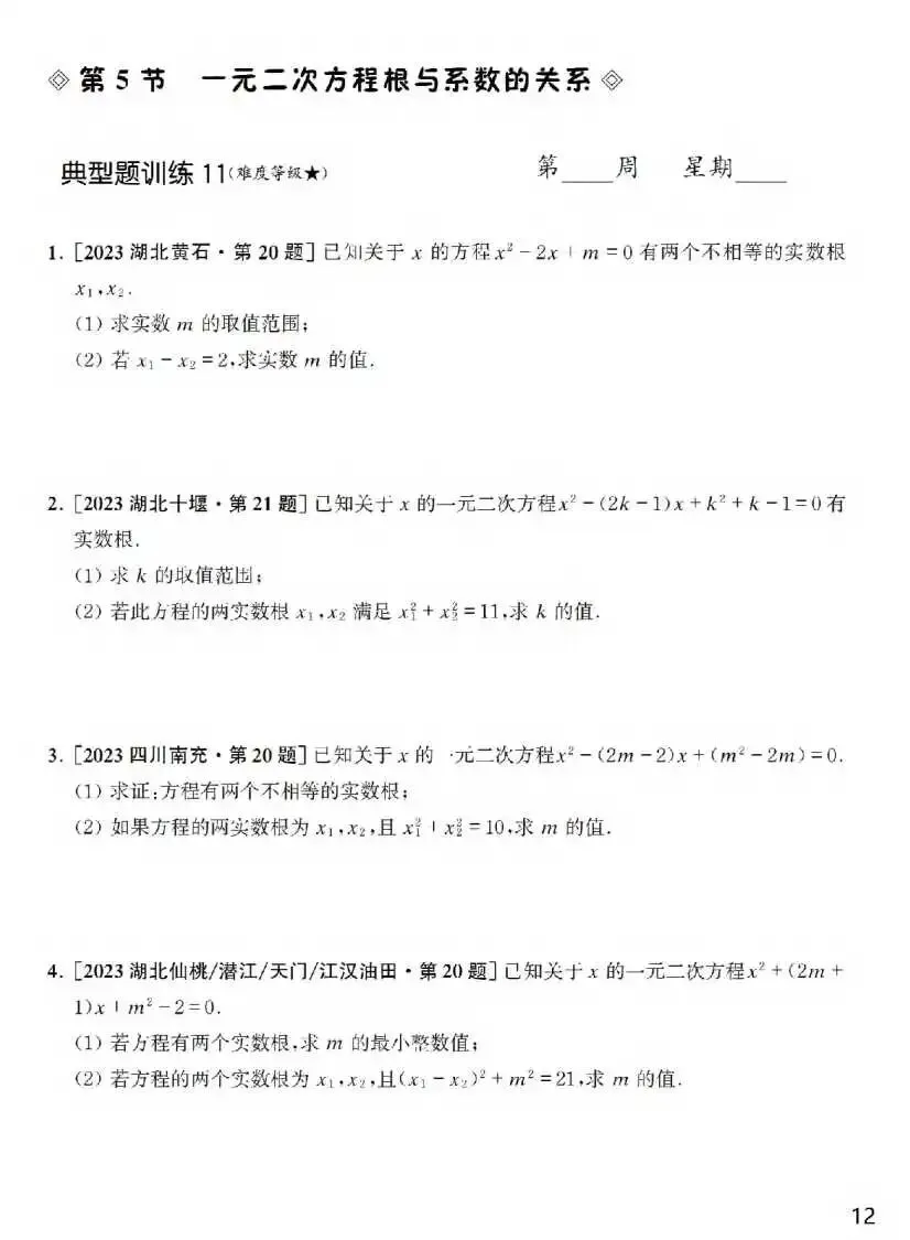九年级上册计算专项训练,中考高频题型带完整答案,电子打印版!-第12张图片-四季读书网 九年级上册计算专项训练,中考高频题型带完整答案,电子打印版!-第12张图片-四季读书网