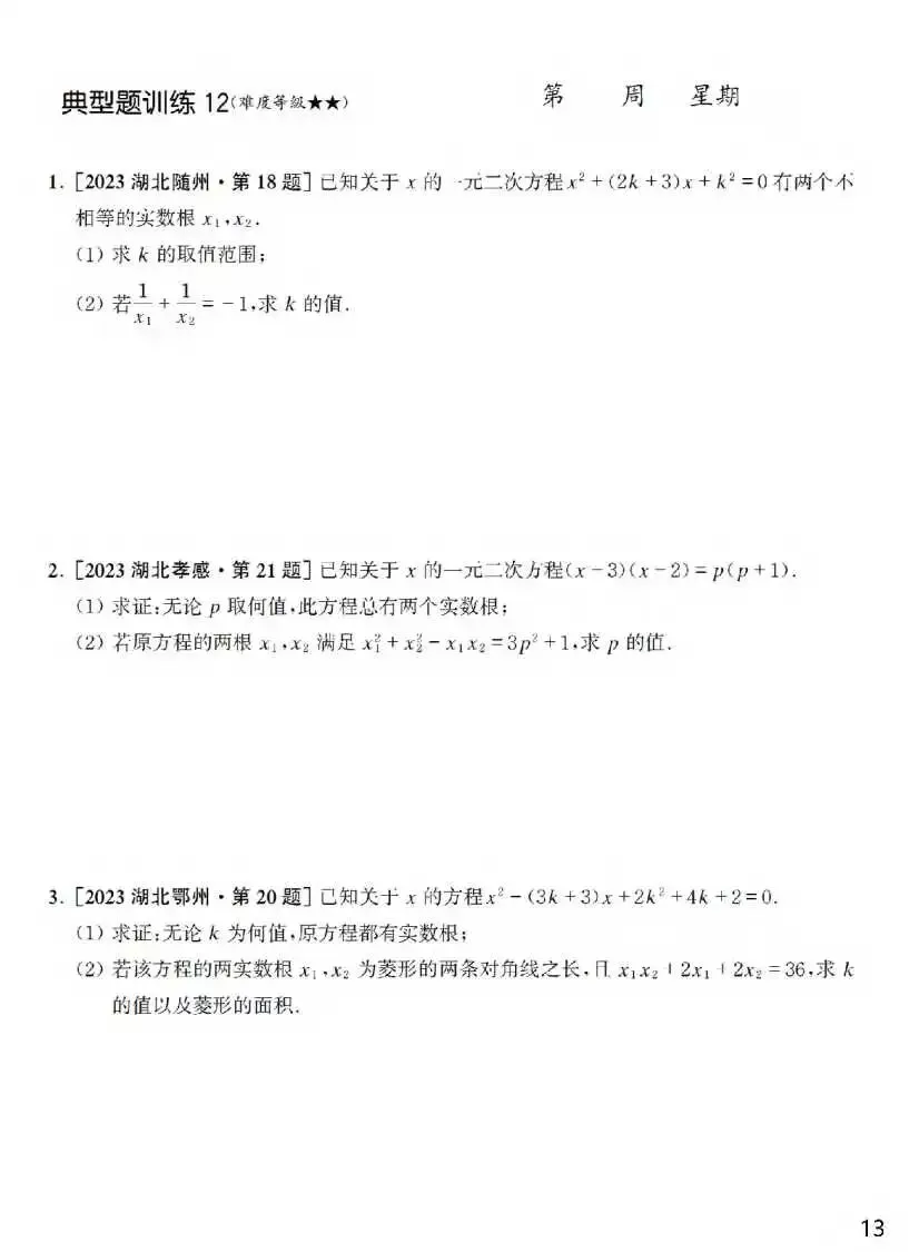 九年级上册计算专项训练,中考高频题型带完整答案,电子打印版!-第13张图片-四季读书网 九年级上册计算专项训练,中考高频题型带完整答案,电子打印版!-第13张图片-四季读书网