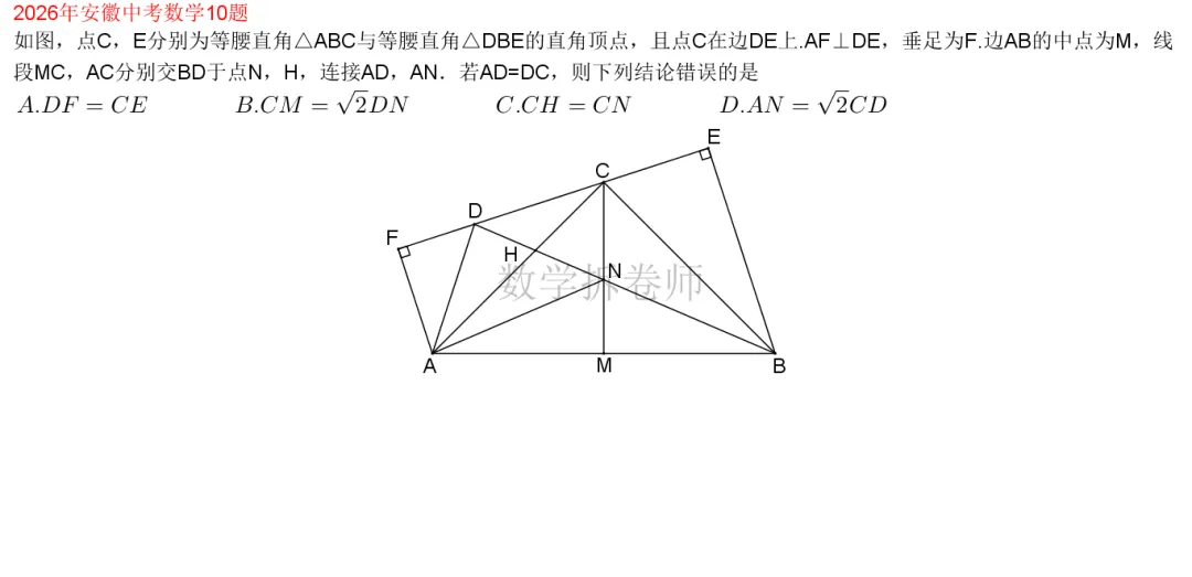 2026年安徽中考数学10题(选压题)图形越复杂题目越简单-第1张图片-四季读书网 2026年安徽中考数学10题(选压题)图形越复杂题目越简单-第1张图片-四季读书网