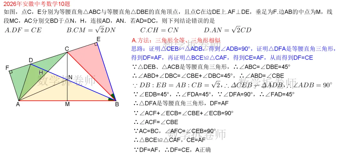 2026年安徽中考数学10题(选压题)图形越复杂题目越简单-第2张图片-四季读书网 2026年安徽中考数学10题(选压题)图形越复杂题目越简单-第2张图片-四季读书网