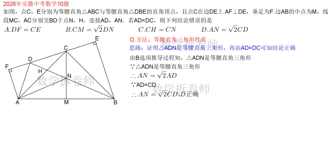 2026年安徽中考数学10题(选压题)图形越复杂题目越简单-第5张图片-四季读书网 2026年安徽中考数学10题(选压题)图形越复杂题目越简单-第5张图片-四季读书网