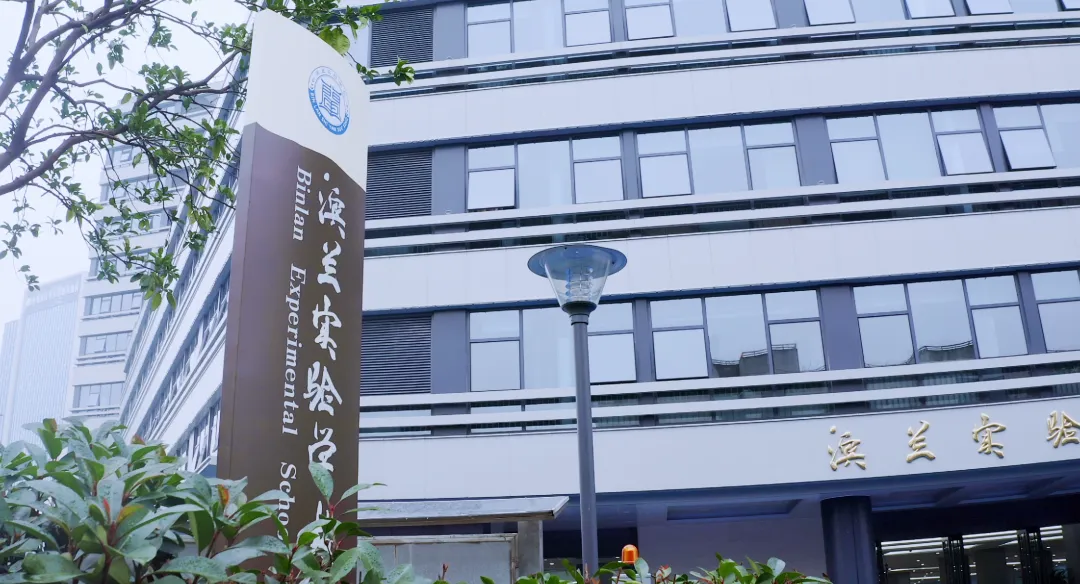 滨江黑马热度持续上升!滨兰实验2026中考成绩单曝光!与学军小初高一体化拔尖培养成效凸显!-第2张图片-四季读书网 滨江黑马热度持续上升!滨兰实验2026中考成绩单曝光!与学军小初高一体化拔尖培养成效凸显!-第2张图片-四季读书网