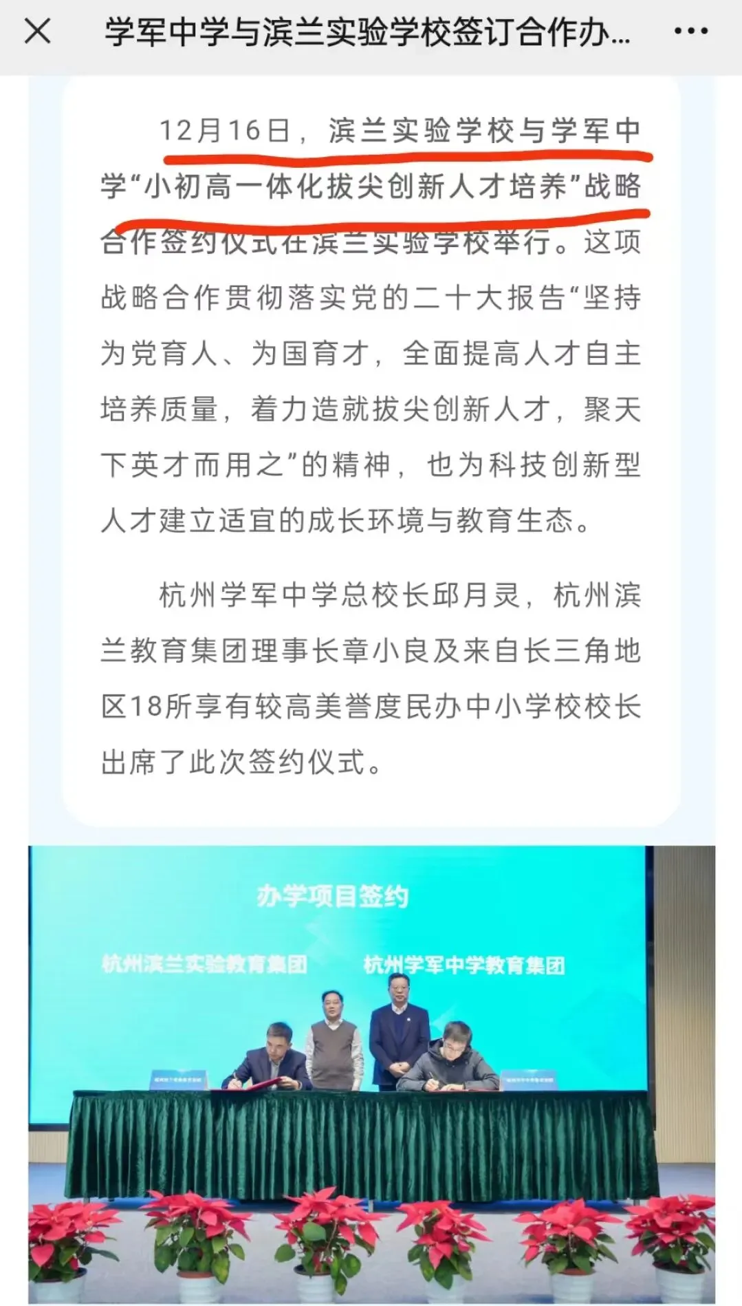 滨江黑马热度持续上升!滨兰实验2026中考成绩单曝光!与学军小初高一体化拔尖培养成效凸显!-第10张图片-四季读书网 滨江黑马热度持续上升!滨兰实验2026中考成绩单曝光!与学军小初高一体化拔尖培养成效凸显!-第10张图片-四季读书网