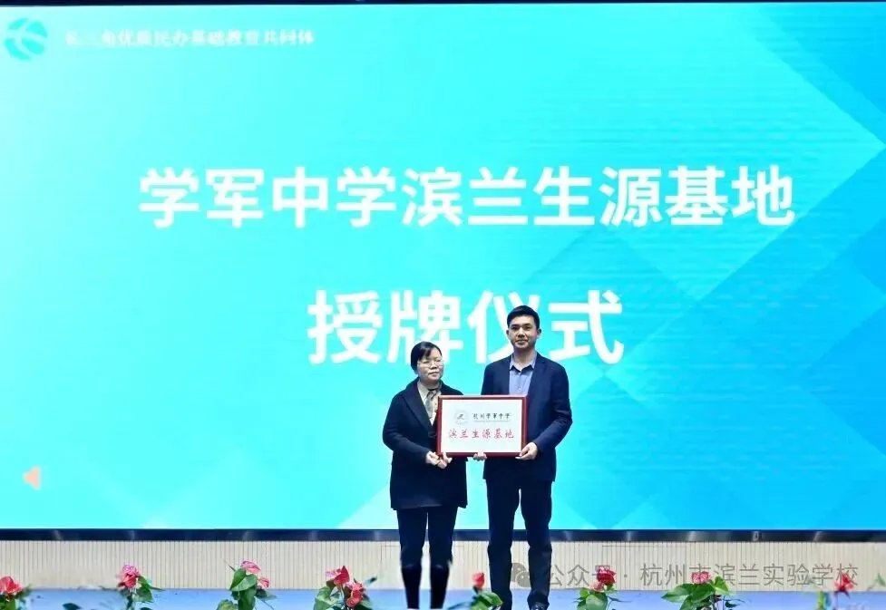 滨江黑马热度持续上升!滨兰实验2026中考成绩单曝光!与学军小初高一体化拔尖培养成效凸显!-第15张图片-四季读书网 滨江黑马热度持续上升!滨兰实验2026中考成绩单曝光!与学军小初高一体化拔尖培养成效凸显!-第15张图片-四季读书网
