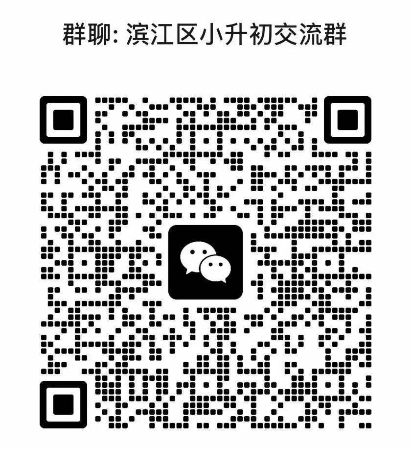 滨江黑马热度持续上升!滨兰实验2026中考成绩单曝光!与学军小初高一体化拔尖培养成效凸显!-第30张图片-四季读书网 滨江黑马热度持续上升!滨兰实验2026中考成绩单曝光!与学军小初高一体化拔尖培养成效凸显!-第30张图片-四季读书网