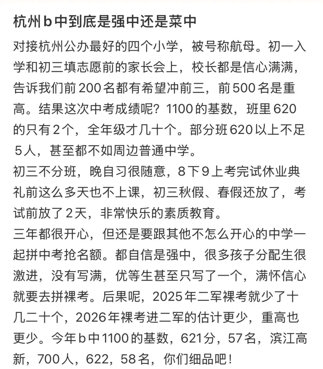 西湖区今年中考考的不行?B中滑下“神坛”?-第1张图片-四季读书网