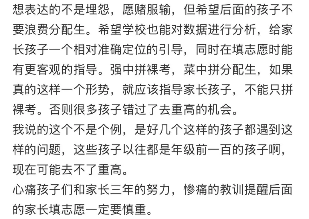 西湖区今年中考考的不行?B中滑下“神坛”?-第2张图片-四季读书网
