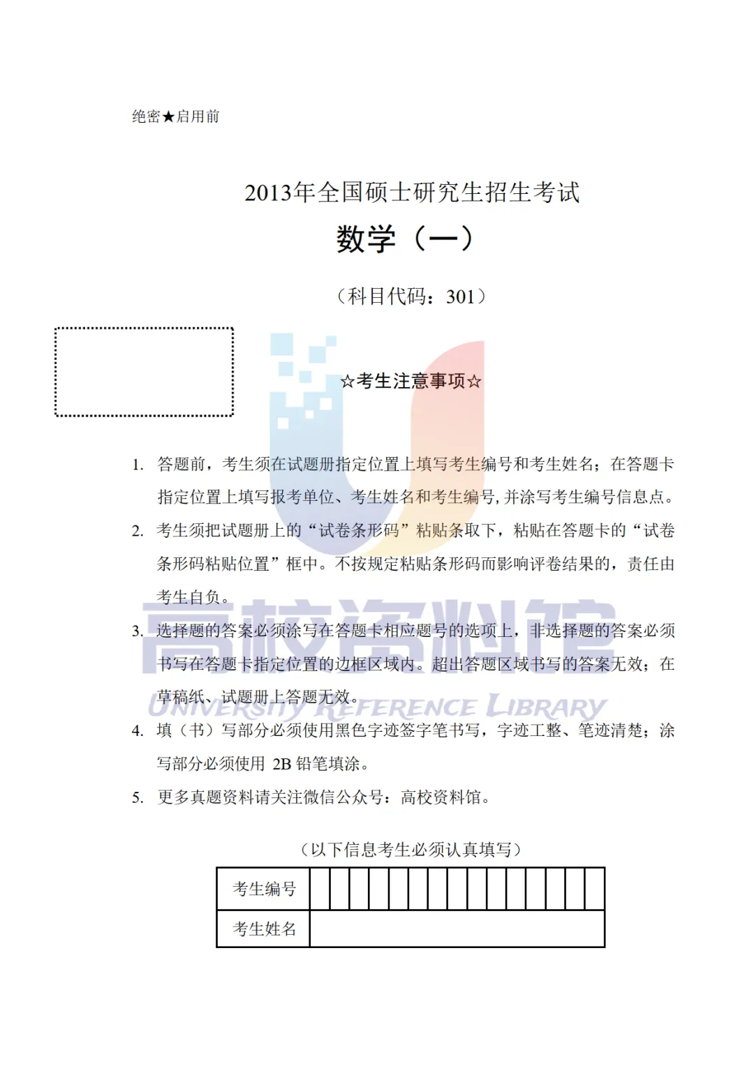 【考研真题】2013年考研数学(一)真题及答案解析-第2张图片-四季读书网 【考研真题】2013年考研数学(一)真题及答案解析-第2张图片-四季读书网