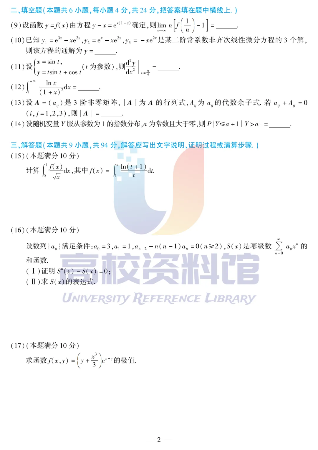 【考研真题】2013年考研数学(一)真题及答案解析-第4张图片-四季读书网 【考研真题】2013年考研数学(一)真题及答案解析-第4张图片-四季读书网