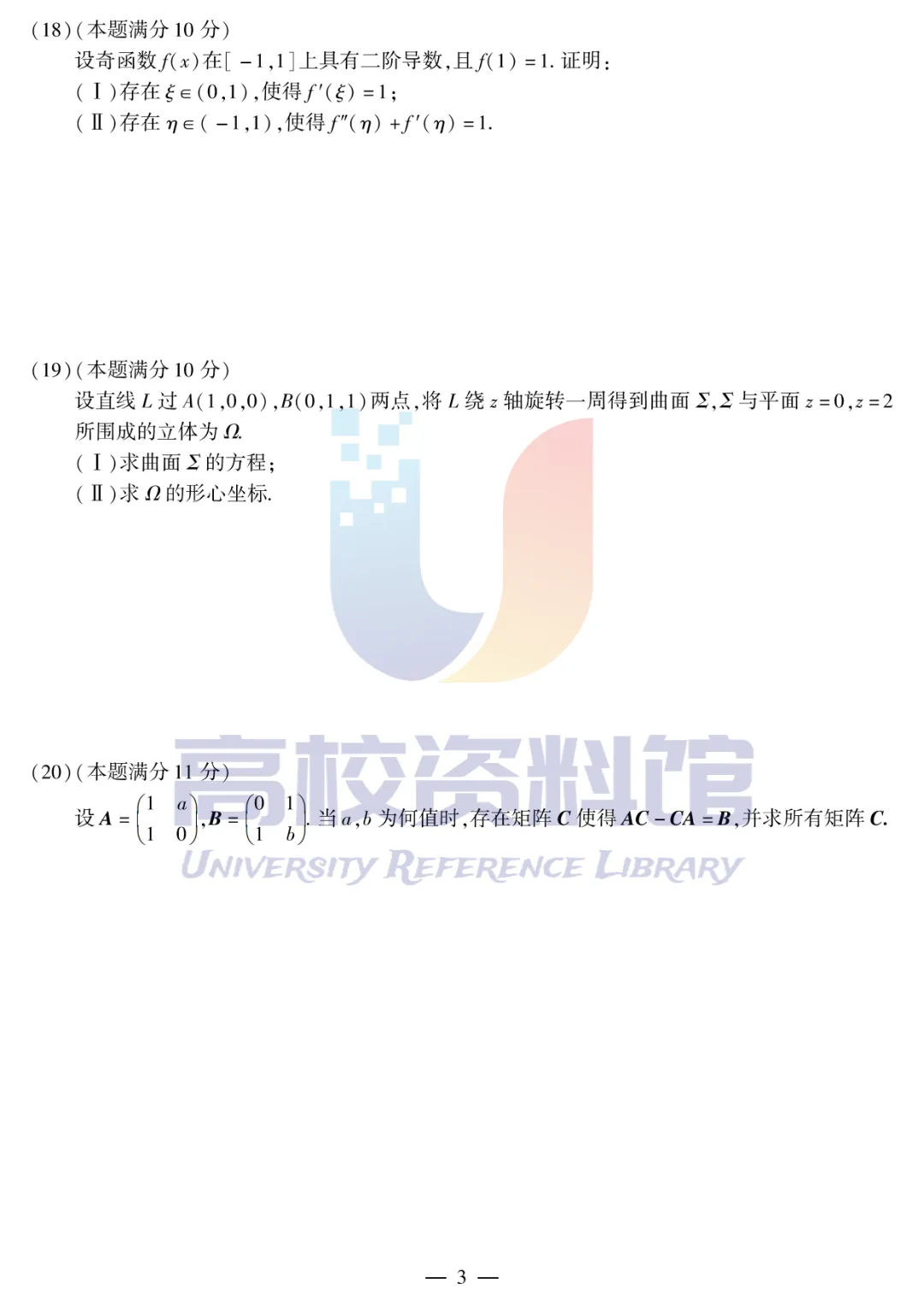 【考研真题】2013年考研数学(一)真题及答案解析-第5张图片-四季读书网 【考研真题】2013年考研数学(一)真题及答案解析-第5张图片-四季读书网