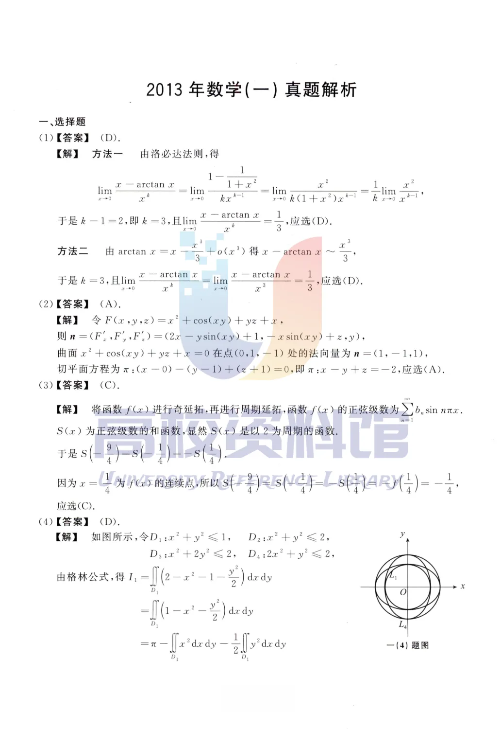 【考研真题】2013年考研数学(一)真题及答案解析-第7张图片-四季读书网 【考研真题】2013年考研数学(一)真题及答案解析-第7张图片-四季读书网