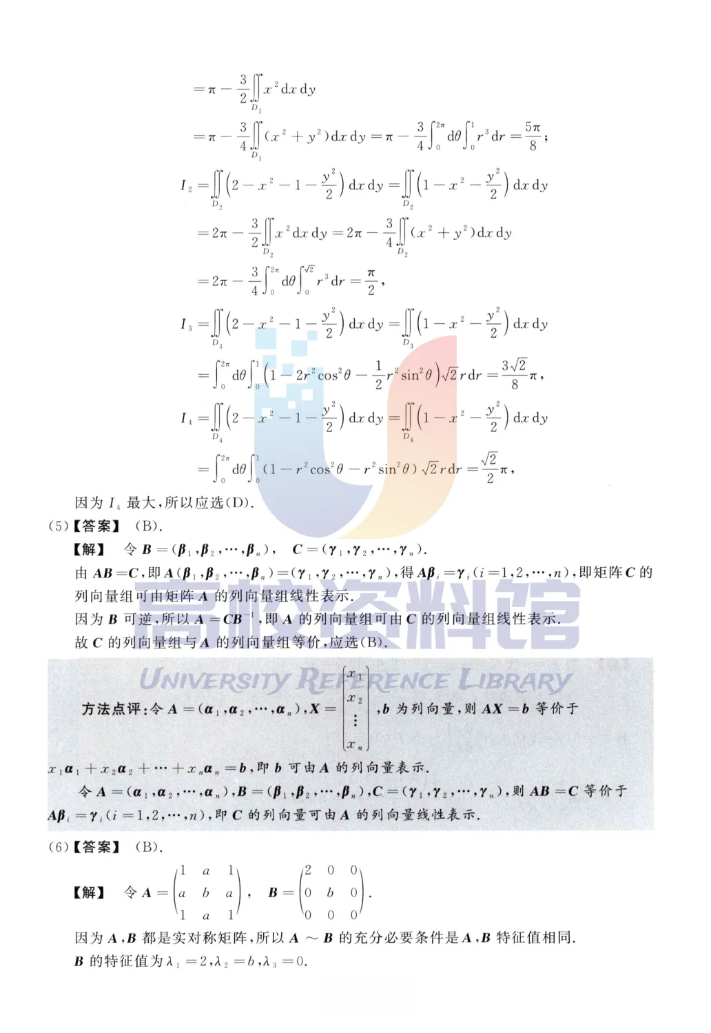 【考研真题】2013年考研数学(一)真题及答案解析-第8张图片-四季读书网 【考研真题】2013年考研数学(一)真题及答案解析-第8张图片-四季读书网