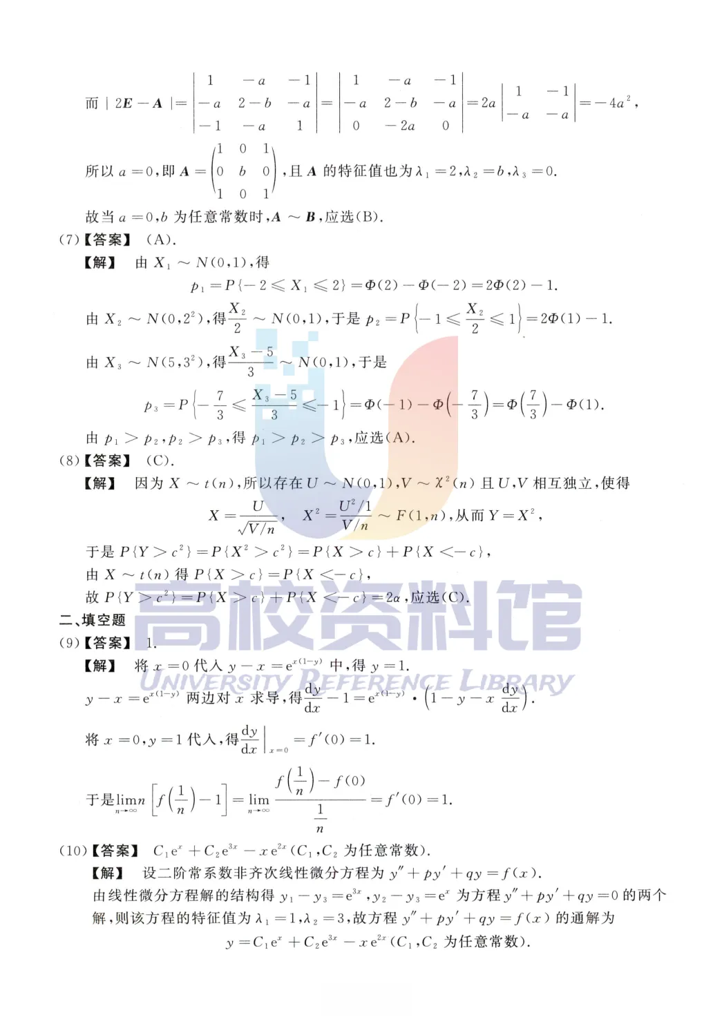 【考研真题】2013年考研数学(一)真题及答案解析-第9张图片-四季读书网 【考研真题】2013年考研数学(一)真题及答案解析-第9张图片-四季读书网