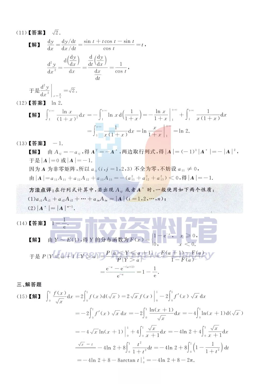 【考研真题】2013年考研数学(一)真题及答案解析-第10张图片-四季读书网 【考研真题】2013年考研数学(一)真题及答案解析-第10张图片-四季读书网