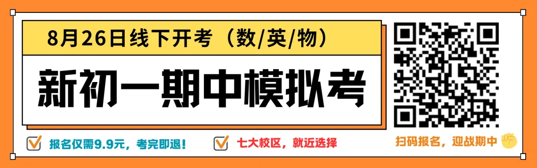 打赢初中第一场大考!期中线下模拟考,考完退费,摸清真实学情-第1张图片-四季读书网 打赢初中第一场大考!期中线下模拟考,考完退费,摸清真实学情-第1张图片-四季读书网