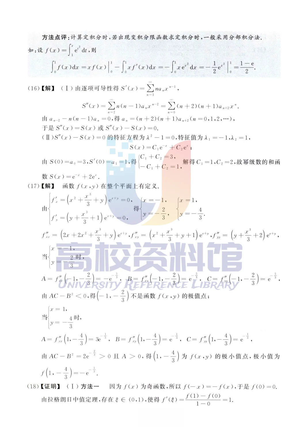 【考研真题】2013年考研数学(一)真题及答案解析-第11张图片-四季读书网 【考研真题】2013年考研数学(一)真题及答案解析-第11张图片-四季读书网