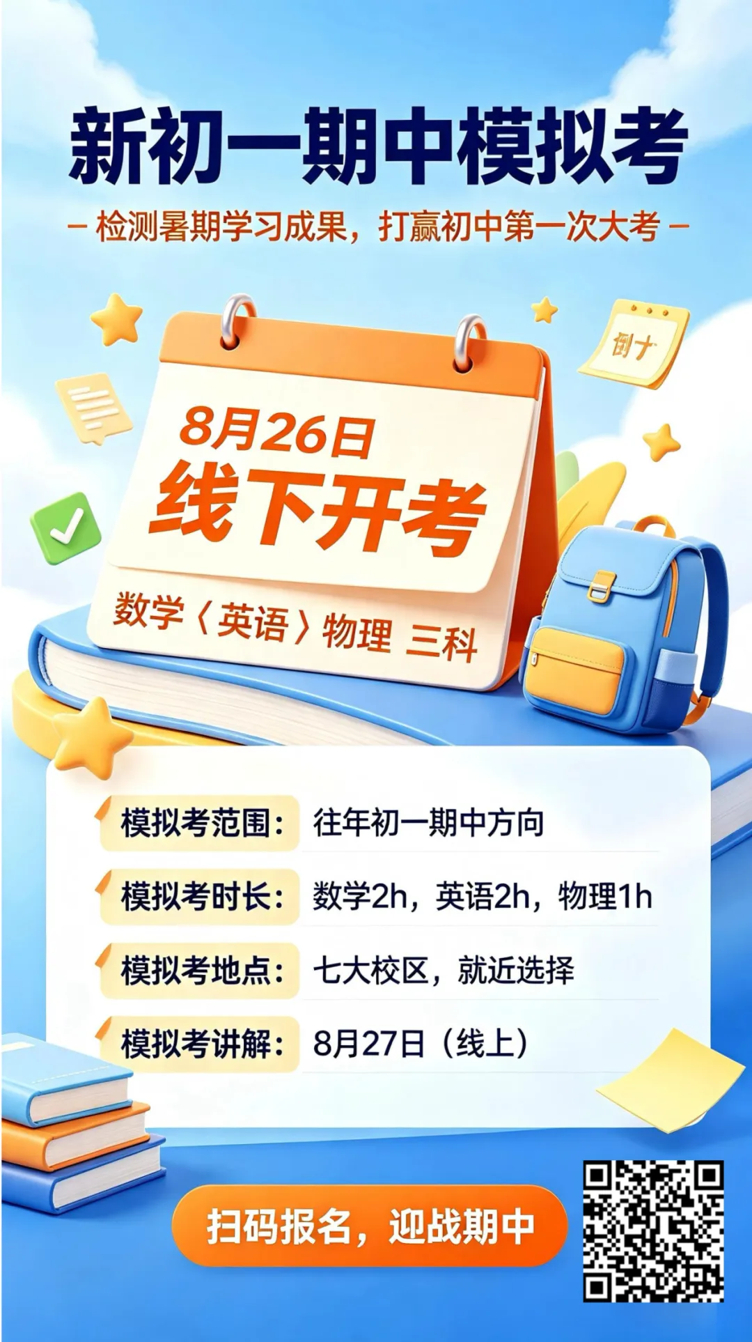 打赢初中第一场大考!期中线下模拟考,考完退费,摸清真实学情-第5张图片-四季读书网 打赢初中第一场大考!期中线下模拟考,考完退费,摸清真实学情-第5张图片-四季读书网
