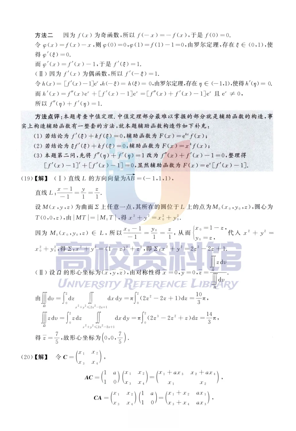【考研真题】2013年考研数学(一)真题及答案解析-第12张图片-四季读书网 【考研真题】2013年考研数学(一)真题及答案解析-第12张图片-四季读书网