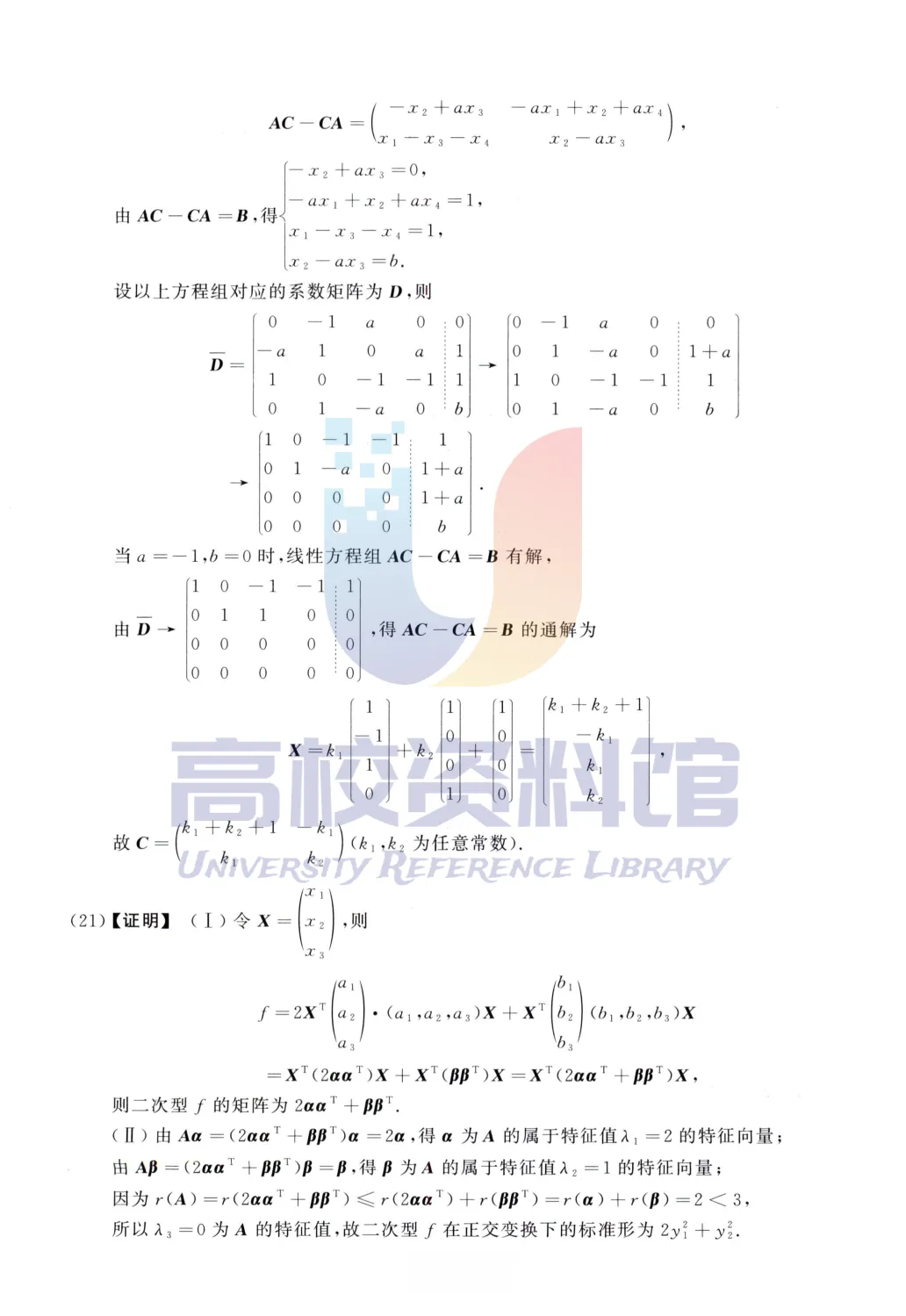 【考研真题】2013年考研数学(一)真题及答案解析-第13张图片-四季读书网 【考研真题】2013年考研数学(一)真题及答案解析-第13张图片-四季读书网