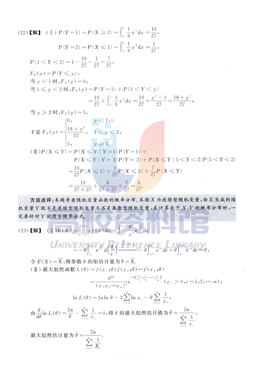 【考研真题】2013年考研数学(一)真题及答案解析-第14张图片-四季读书网 【考研真题】2013年考研数学(一)真题及答案解析-第14张图片-四季读书网
