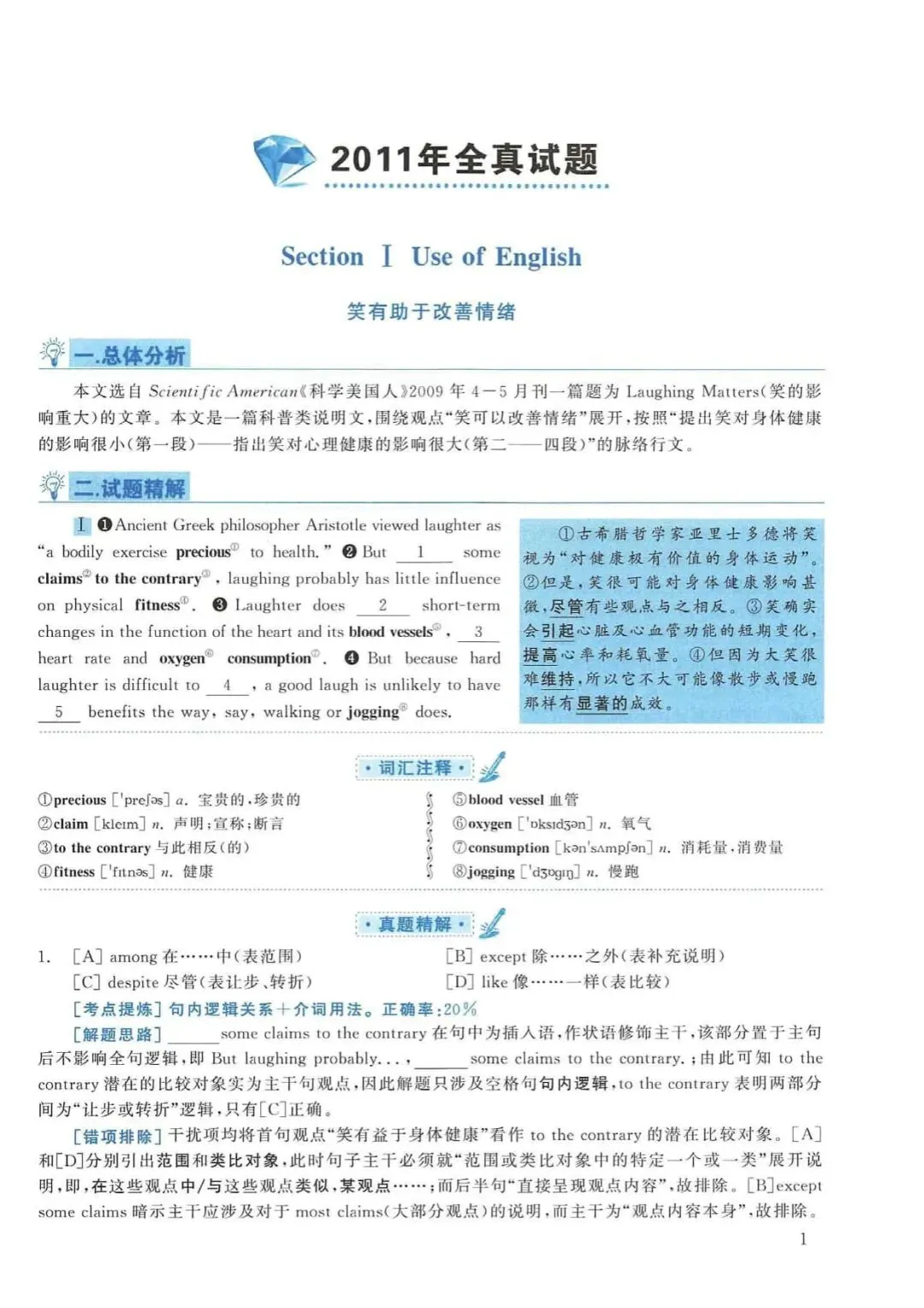 2011年考研英语(一)真题及答案解析-第18张图片-四季读书网 2011年考研英语(一)真题及答案解析-第18张图片-四季读书网
