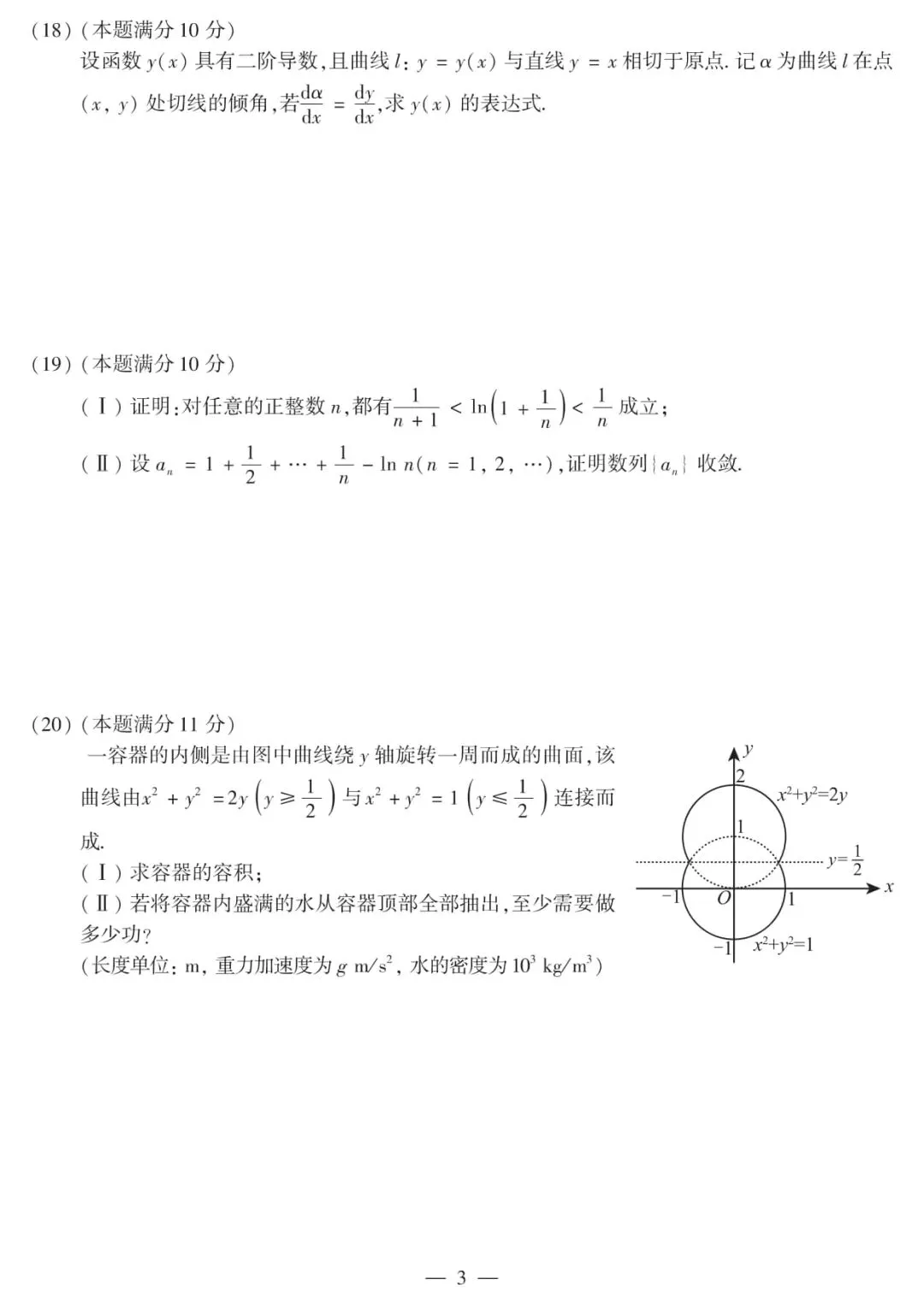 2011年考研数学(二)真题及答案解析-第6张图片-四季读书网 2011年考研数学(二)真题及答案解析-第6张图片-四季读书网