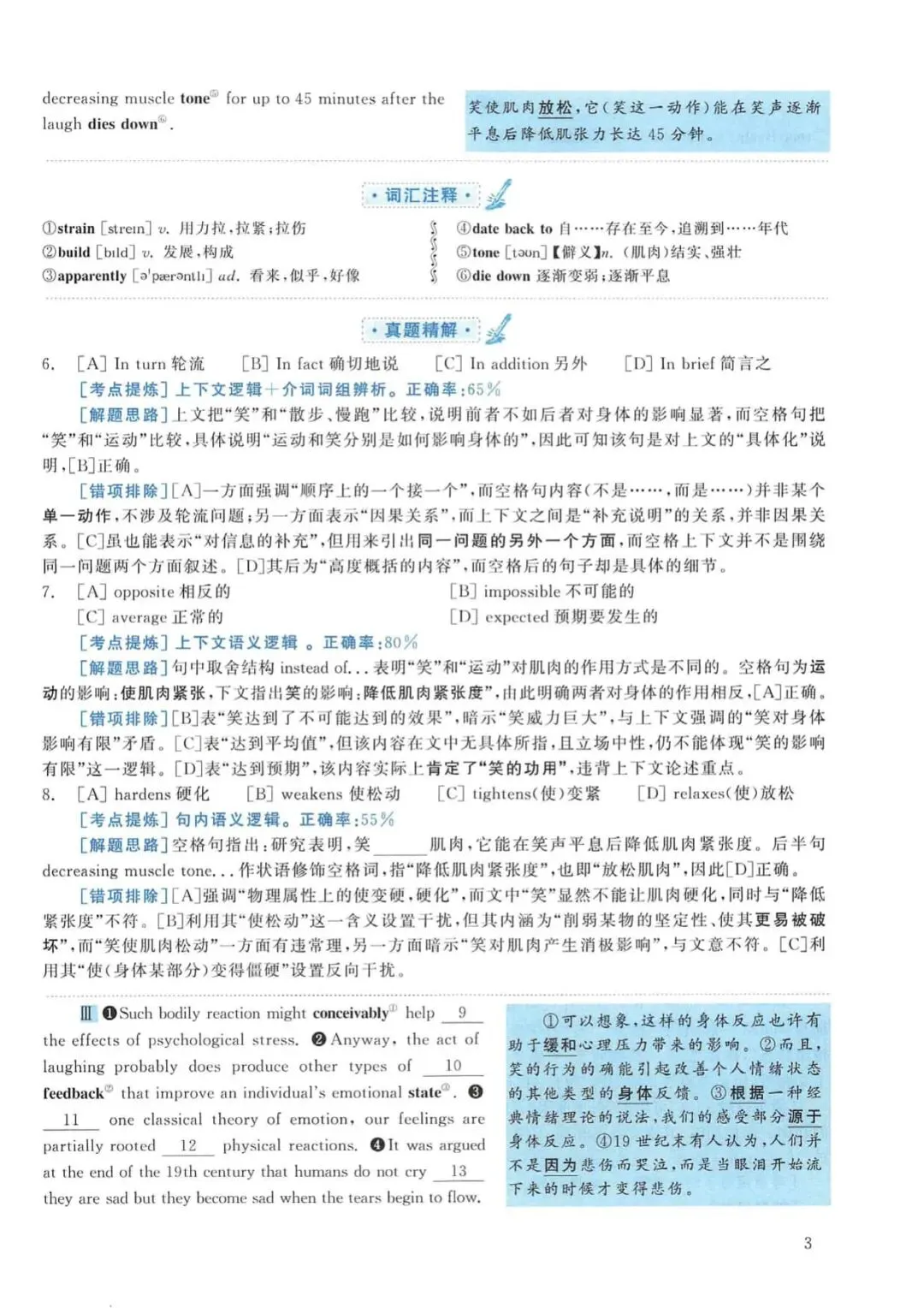 2011年考研英语(一)真题及答案解析-第20张图片-四季读书网 2011年考研英语(一)真题及答案解析-第20张图片-四季读书网