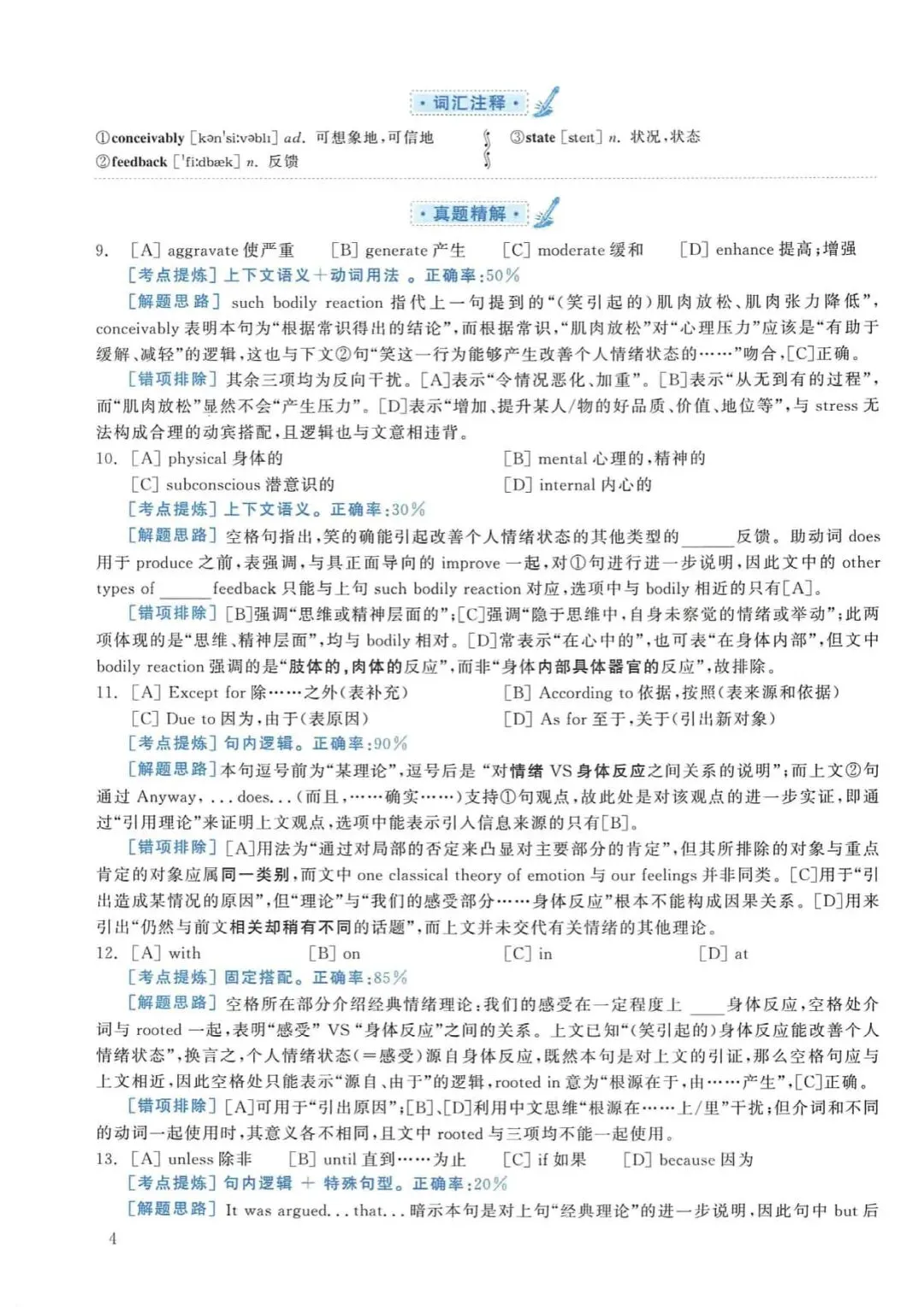 2011年考研英语(一)真题及答案解析-第21张图片-四季读书网 2011年考研英语(一)真题及答案解析-第21张图片-四季读书网