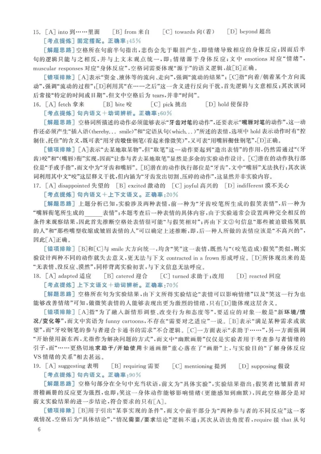 2011年考研英语(一)真题及答案解析-第23张图片-四季读书网 2011年考研英语(一)真题及答案解析-第23张图片-四季读书网