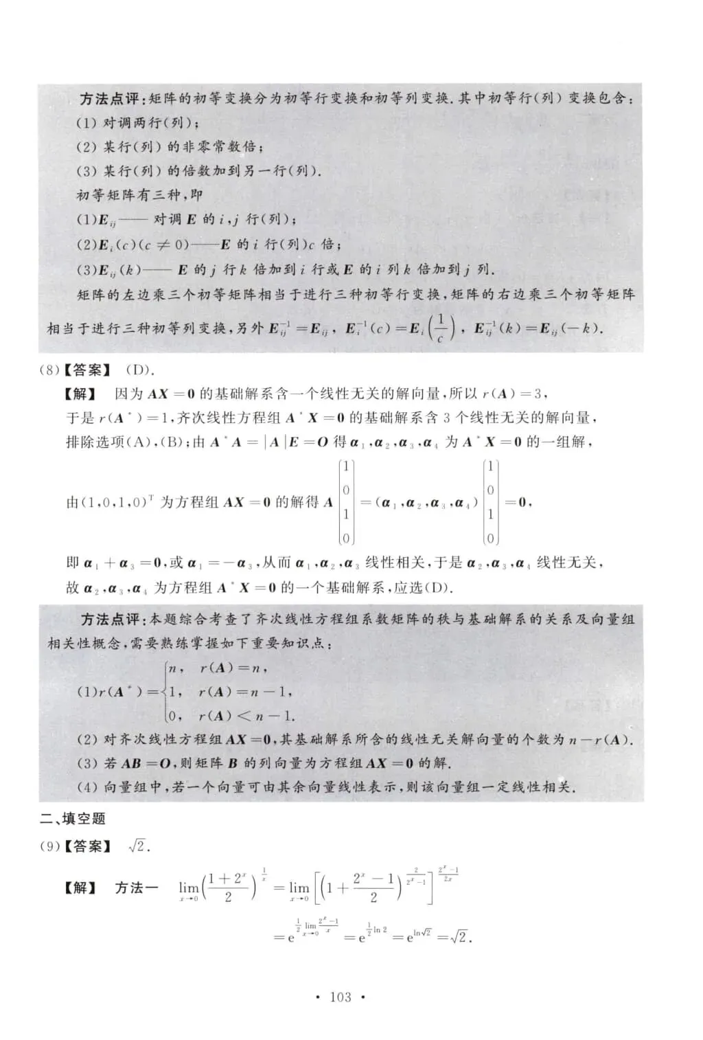 2011年考研数学(二)真题及答案解析-第10张图片-四季读书网 2011年考研数学(二)真题及答案解析-第10张图片-四季读书网