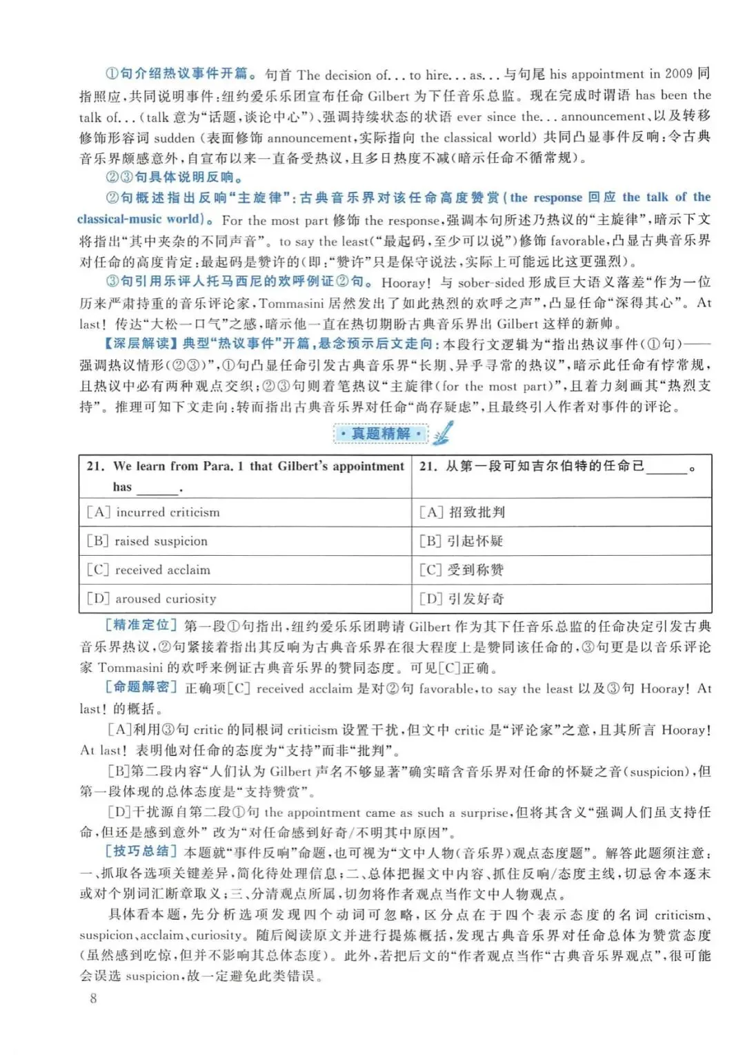 2011年考研英语(一)真题及答案解析-第25张图片-四季读书网 2011年考研英语(一)真题及答案解析-第25张图片-四季读书网