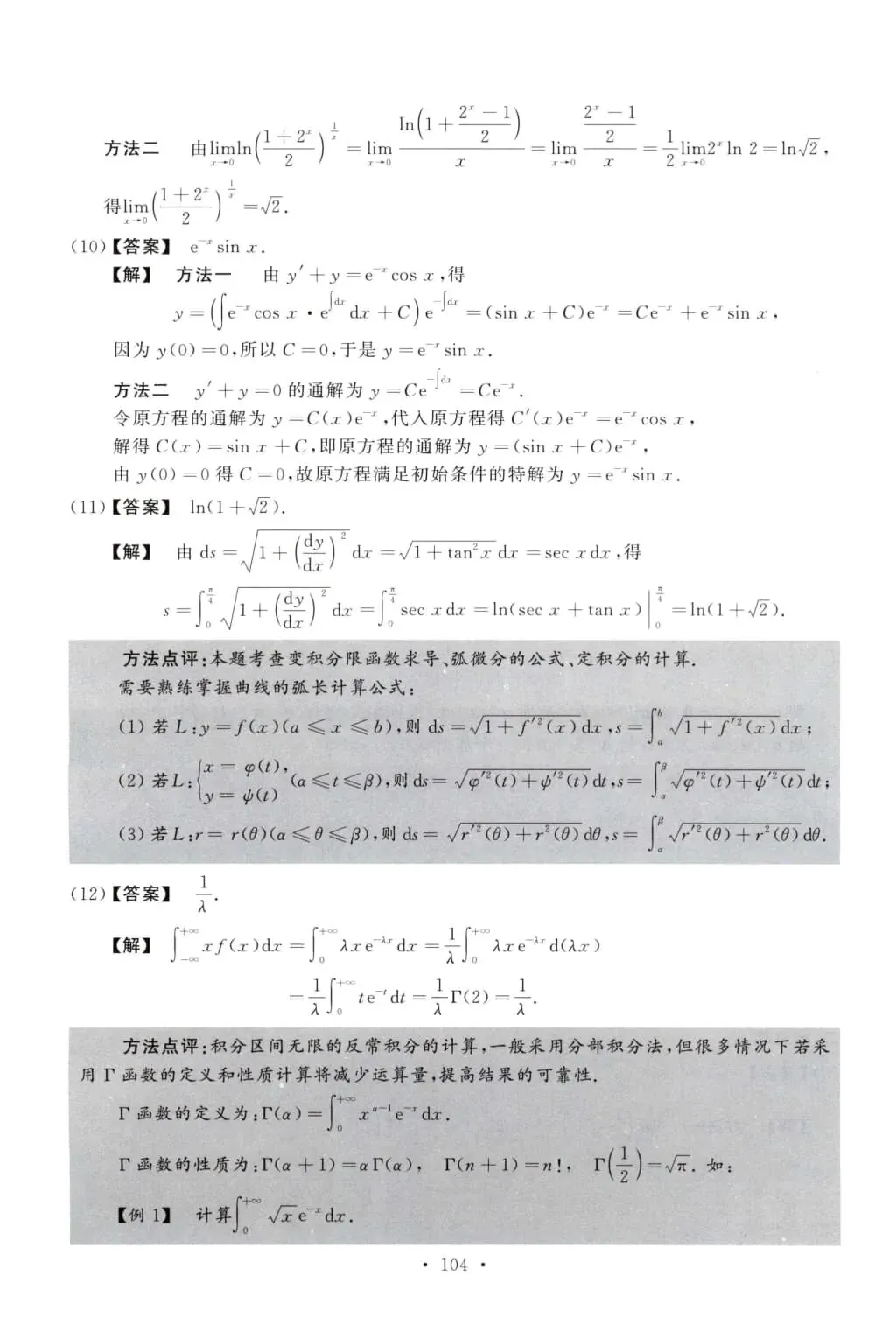 2011年考研数学(二)真题及答案解析-第11张图片-四季读书网 2011年考研数学(二)真题及答案解析-第11张图片-四季读书网