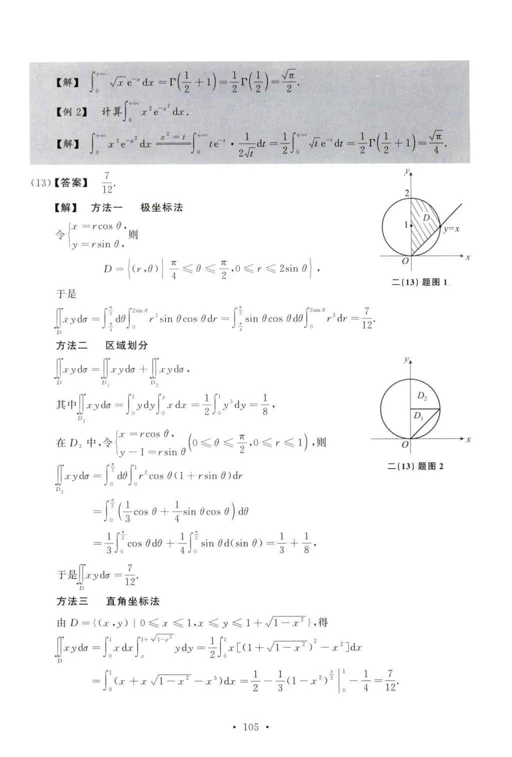 2011年考研数学(二)真题及答案解析-第12张图片-四季读书网 2011年考研数学(二)真题及答案解析-第12张图片-四季读书网