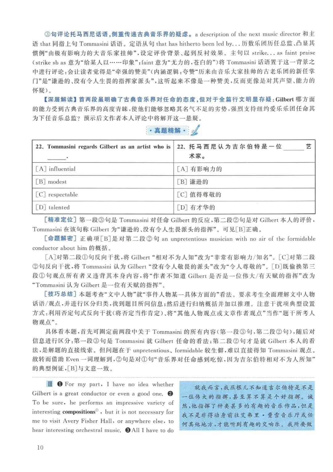 2011年考研英语(一)真题及答案解析-第27张图片-四季读书网 2011年考研英语(一)真题及答案解析-第27张图片-四季读书网