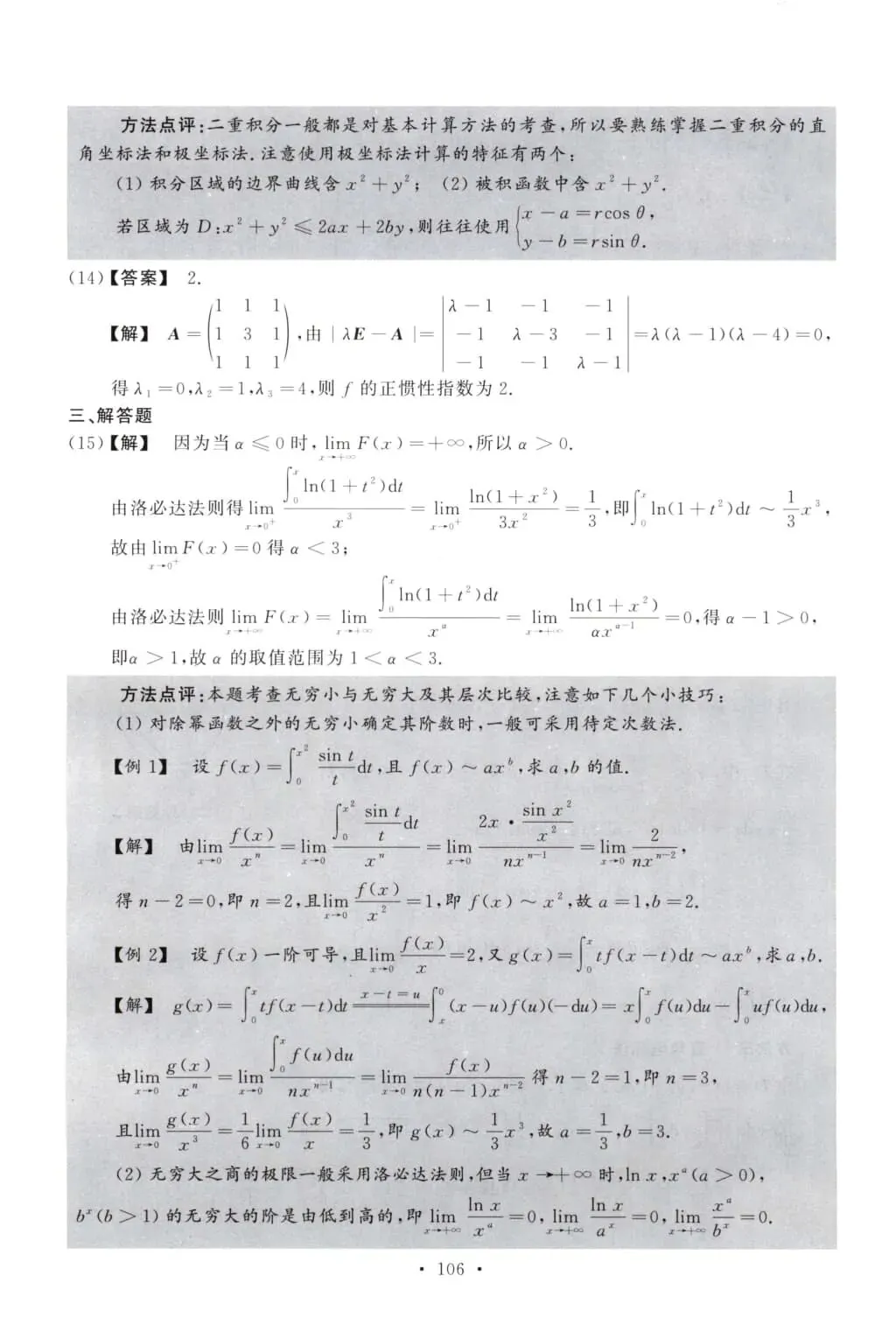 2011年考研数学(二)真题及答案解析-第13张图片-四季读书网 2011年考研数学(二)真题及答案解析-第13张图片-四季读书网